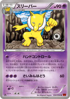Hypno 034/096, Rising Fist Japanese card