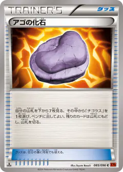 Jaw Fossil 085/096, Rising Fist Japanese card