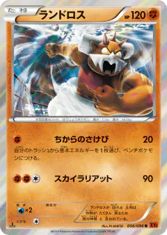 Landorus 056/096, Rising Fist Japanese card