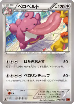 Lickilicky 074/096, Rising Fist Japanese card