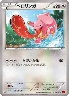 Lickitung 073/096, Rising Fist Japanese card