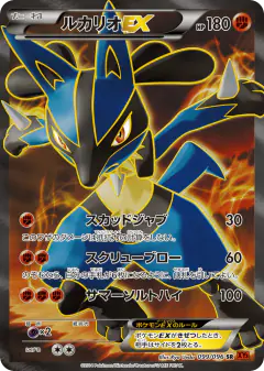 Lucario-EX 099/096, Rising Fist Japanese card
