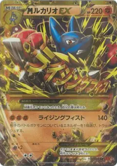 M Lucario-EX 105/096, Rising Fist Japanese card