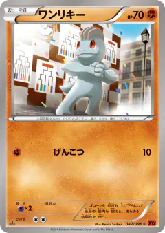 Machop 042/096, Rising Fist Japanese card