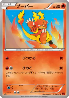 Magmar 010/096, Rising Fist Japanese card