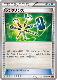 Maintenance 084/096, Rising Fist Japanese card