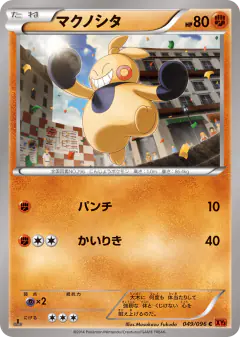 Makuhita 049/096, Rising Fist Japanese card