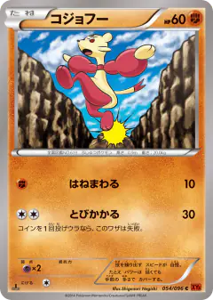 Mienfoo 054/096, Rising Fist Japanese card