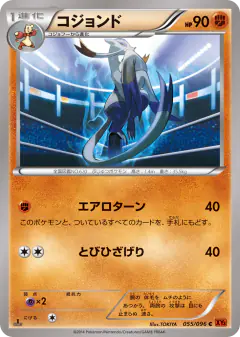 Mienshao 055/096, Rising Fist Japanese card