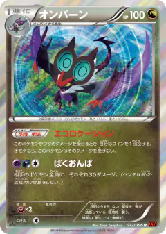 Noivern 072/096, Rising Fist Japanese card