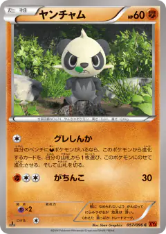 Pancham 057/096, Rising Fist Japanese card