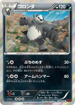 Pangoro 064/096, Rising Fist Japanese card