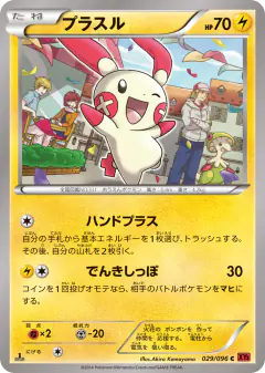 Plusle 029/096, Rising Fist Japanese card