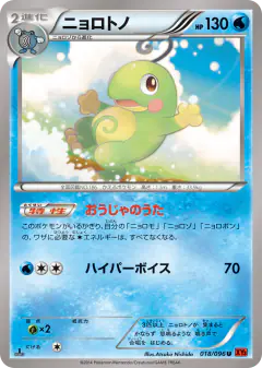Politoed 018/096, Rising Fist Japanese card
