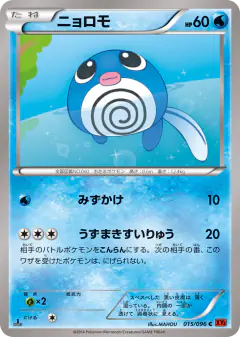 Poliwag 015/096, Rising Fist Japanese card