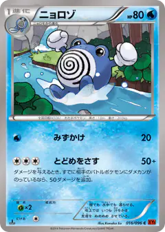 Poliwhirl 016/096, Rising Fist Japanese card