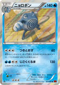 Poliwrath 017/096, Rising Fist Japanese card