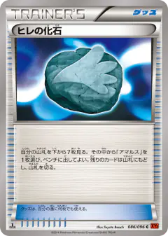 Sail Fossil 086/096, Rising Fist Japanese card