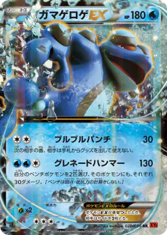 Seismitoad-EX 020/096, Rising Fist Japanese card