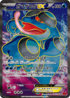 Seismitoad-EX 098/096, Rising Fist Japanese card