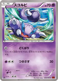 Skorupi 036/096, Rising Fist Japanese card