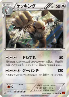 Slaking 078/096, Rising Fist Japanese card
