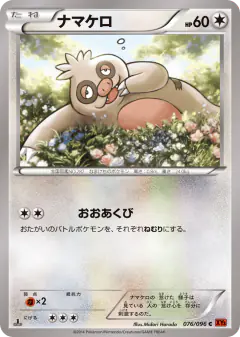 Slakoth 076/096, Rising Fist Japanese card