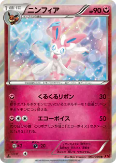 Sylveon 067/096, Rising Fist Japanese card