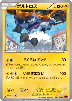 Thundurus 031/096, Rising Fist Japanese card