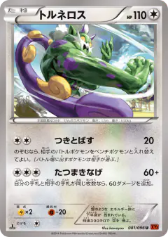 Tornadus 081/096, Rising Fist Japanese card