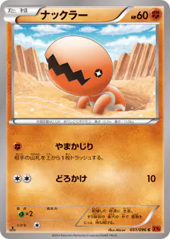 Trapinch 051/096, Rising Fist Japanese card