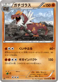 Tyrantrum 059/096, Rising Fist Japanese card