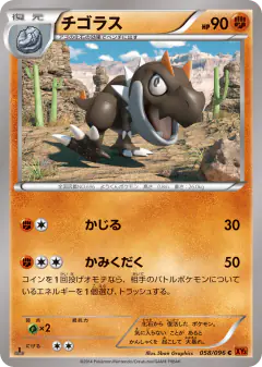 Tyrunt 058/096, Rising Fist Japanese card