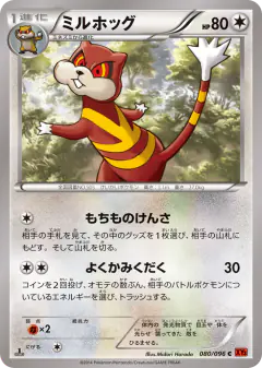 Watchog 080/096, Rising Fist Japanese card