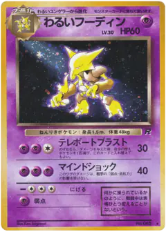 Dark Alakazam No.065/065, Rocket Gang Japanese card