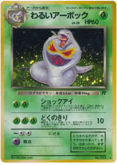 Dark Arbok No.024/065, Rocket Gang Japanese card