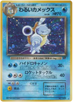Dark Blastoise No.009/065, Rocket Gang Japanese card