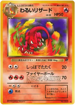 Dark Charmeleon No.005/065, Rocket Gang Japanese card
