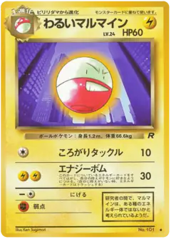 Dark Electrode No.101/065, Rocket Gang Japanese card
