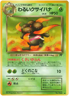 Dark Gloom No.044/065, Rocket Gang Japanese card