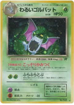 Dark Golbat No.042/065, Rocket Gang Japanese card