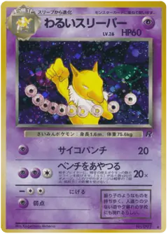 Dark Hypno No.097/065, Rocket Gang Japanese card