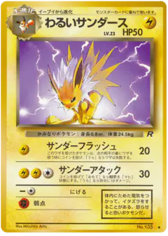Dark Jolteon No.135/065, Rocket Gang Japanese card