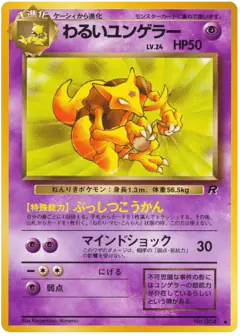 Dark Kadabra No.064/065, Rocket Gang Japanese card