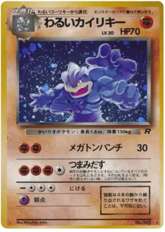 Dark Machamp No.068/065, Rocket Gang Japanese card