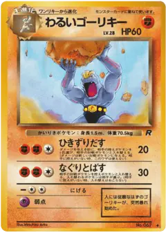 Dark Machoke No.067/065, Rocket Gang Japanese card