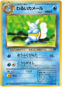 Dark Wartortle No.008/065, Rocket Gang Japanese card