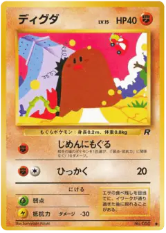Diglett No.050/065, Rocket Gang Japanese card