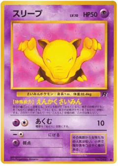 Drowzee No.096/065, Rocket Gang Japanese card