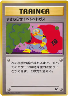 Goop Gas Attack /065, Rocket Gang Japanese card